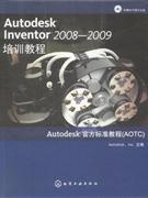 Autodesk Inventor 2008-2009培训教程
