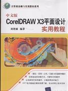 İCorelDRAW X3ƽʵý̳