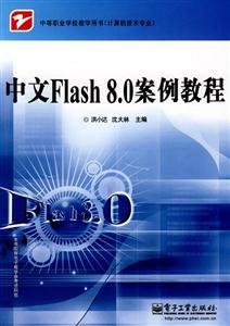 Flash 8.0 ̳