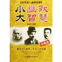 小幽默大智慧