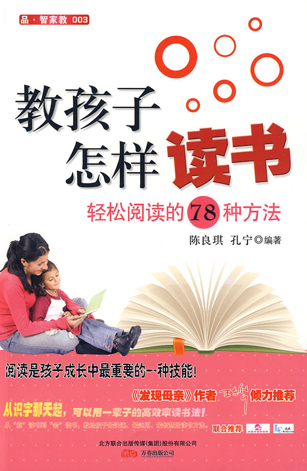 教孩子怎样读书-轻松阅读的78种方法