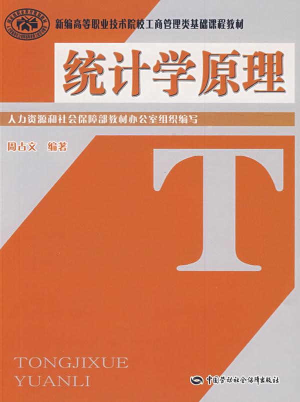 统计学原理