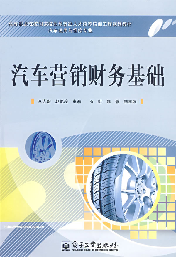 汽车营销财务基础