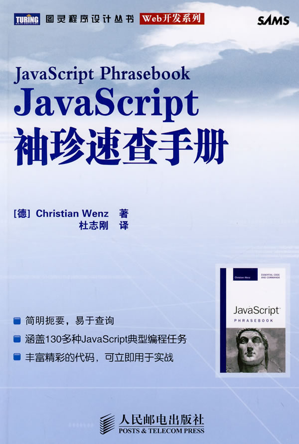 JavaScript袖珍速查手册
