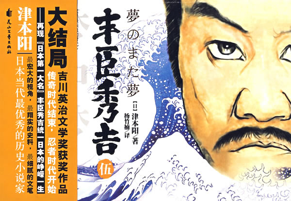 丰臣秀吉5
