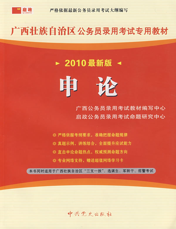 申论:2010最新版