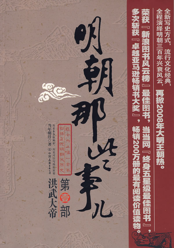 明朝那些事儿--壹.洪武大帝