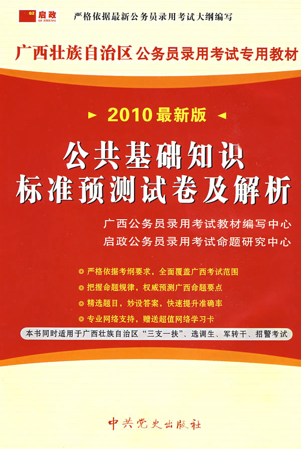 申论标准预测试卷及历年真题-2010最新版