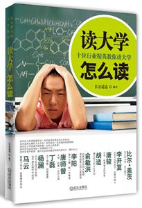 读大学 怎么读