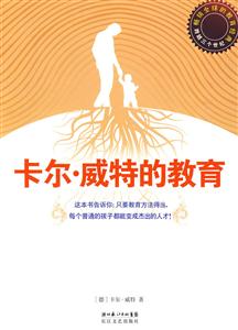 卡尔.威特的教育