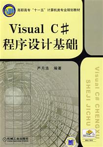 Visual C程序设计基础