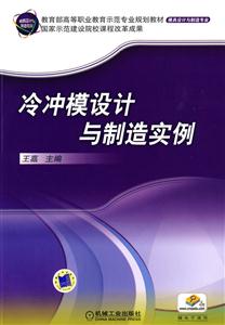 冷冲模设计与制造实例