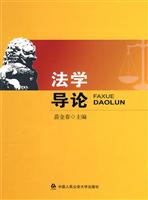 法学导论