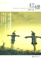 红绿