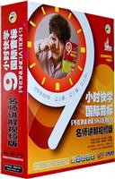 9小时快学国际音标名师讲解视频版