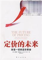 定价的未来－改变一切的定价革命