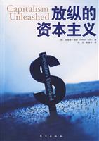 放纵的资本主义