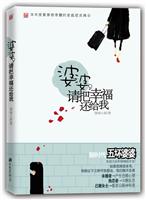 婆婆－请把幸福还给我