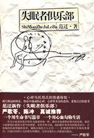 失眠者俱乐部
