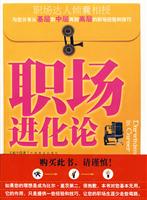 职场进化论