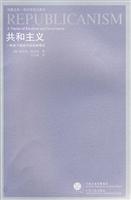 共和主义-一种关于自由与政府的理论