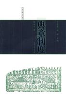 典章制度