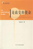 论政党的使命