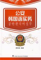 公安韩国语实务