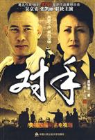 对手