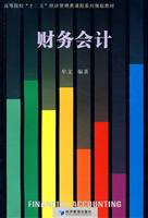 财务会计