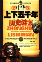 中华上下五千年历史谜案