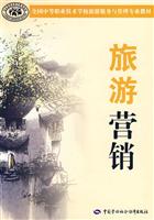 旅游营销