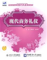 现代商务礼仪
