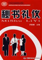 秘书礼仪