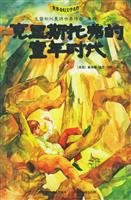 世界奇幻文学名作:克里斯托佛的童年时代