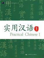 实用汉语1