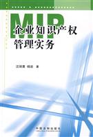 企业知识产权管理实务
