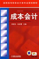 成本会计