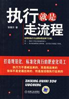 执行就是走流程