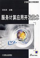 服务计算应用开发技术