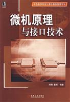 微机原理与接口技术