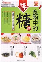 食物中的降糖药