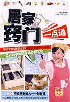 居家窍门一点通
