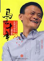 1999-2009-马云十年-马云与阿里巴巴的光荣与梦想