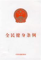 全民健身条例