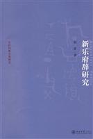 新乐府辞研究