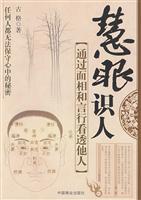 慧眼识人-通过面相和言行看透他人