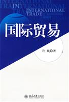 国际贸易