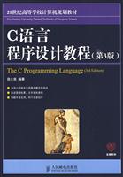 C语言程序设计教程-第3版