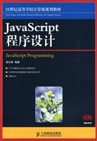 JavaScript程序设计